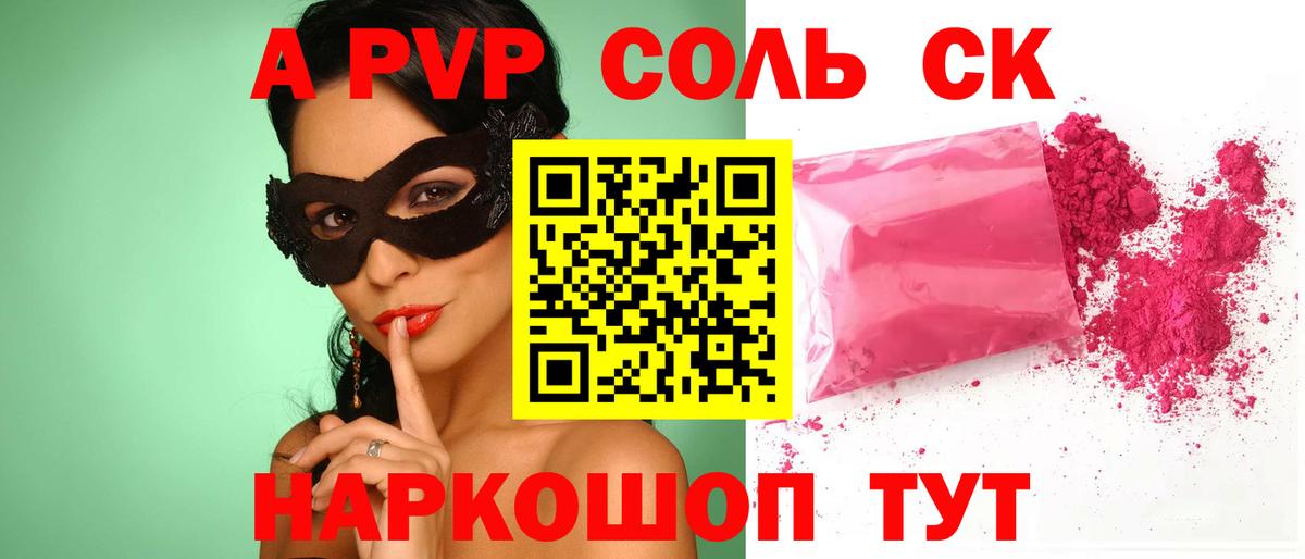 Павловский Посад  APVP СК  Alpha PVP крисы CK  Вход с VPN  A PVP СК КРИС 