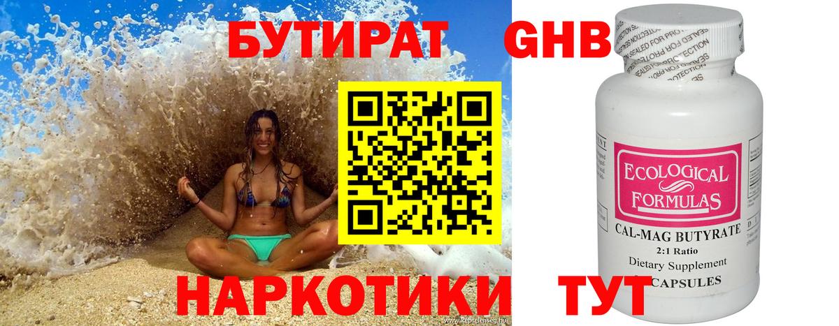 Бутират BDO 33%  Вход с VPN  Бутират  Павловский Посад 