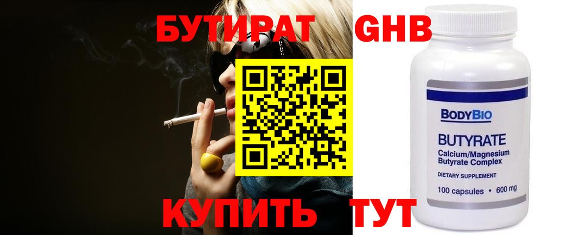 БУТИРАТ BDO 33% Павловский Посад