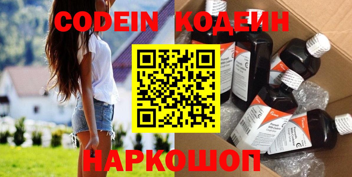 Павловский Посад  Кодеин Purple Drank  Вход с VPN  Кодеиновый сироп Lean Purple Drank 