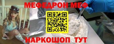 меф Славянск-на-Кубани